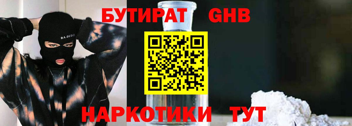 Бутират оксибутират Заволжье