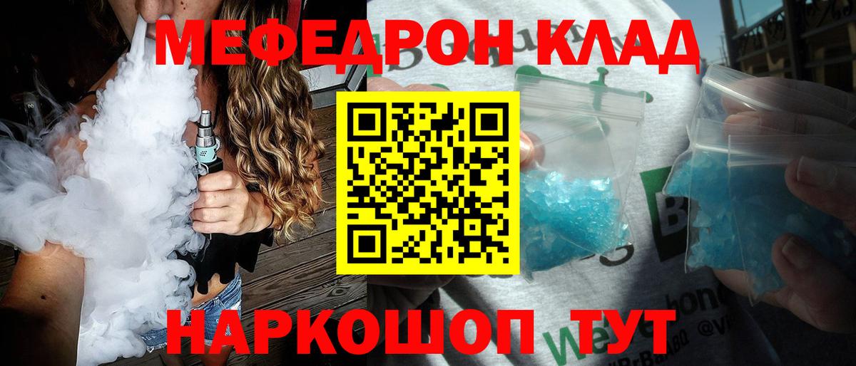 Меф кристаллы  Вход с VPN  Заволжье  МЯУ-МЯУ  МЯУ-МЯУ 4 MMC 
