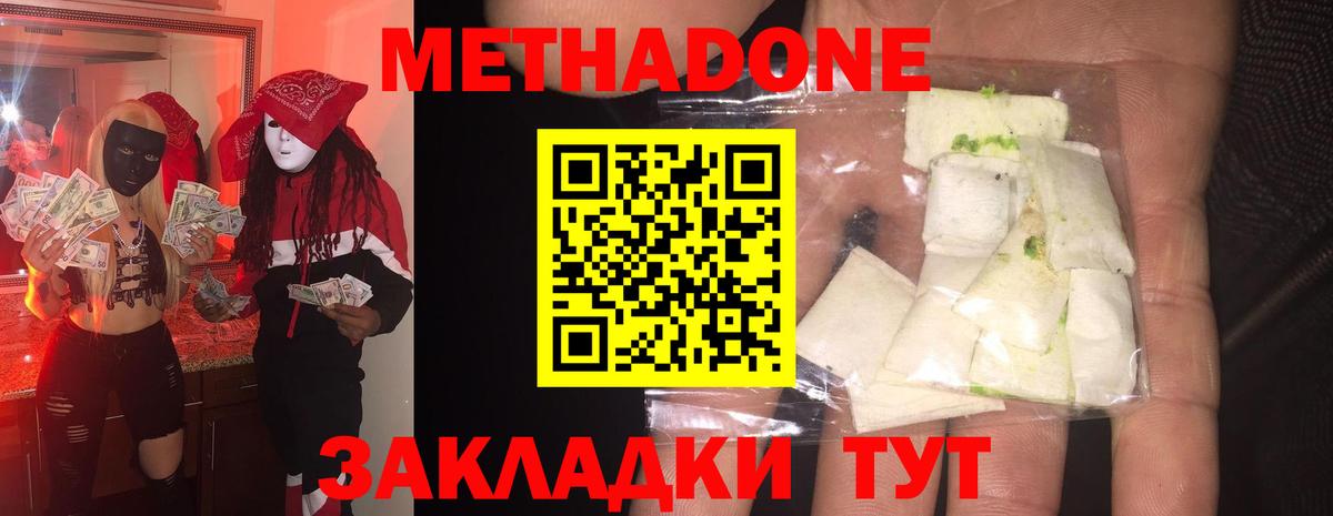 hydra ссылки  Вход с VPN  МЕТАДОН methadone  Заволжье  МЕТАДОН мёд 